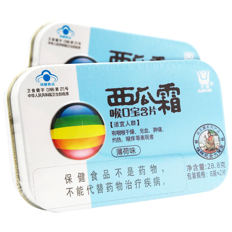 三金 西瓜霜喉口宝含片(薄荷) 2片×8袋