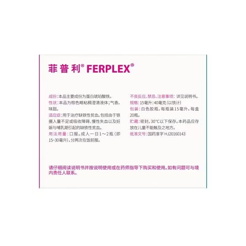 蛋白琥珀酸铁口服溶液