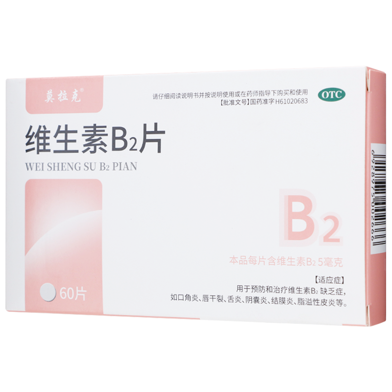 维生素B2片